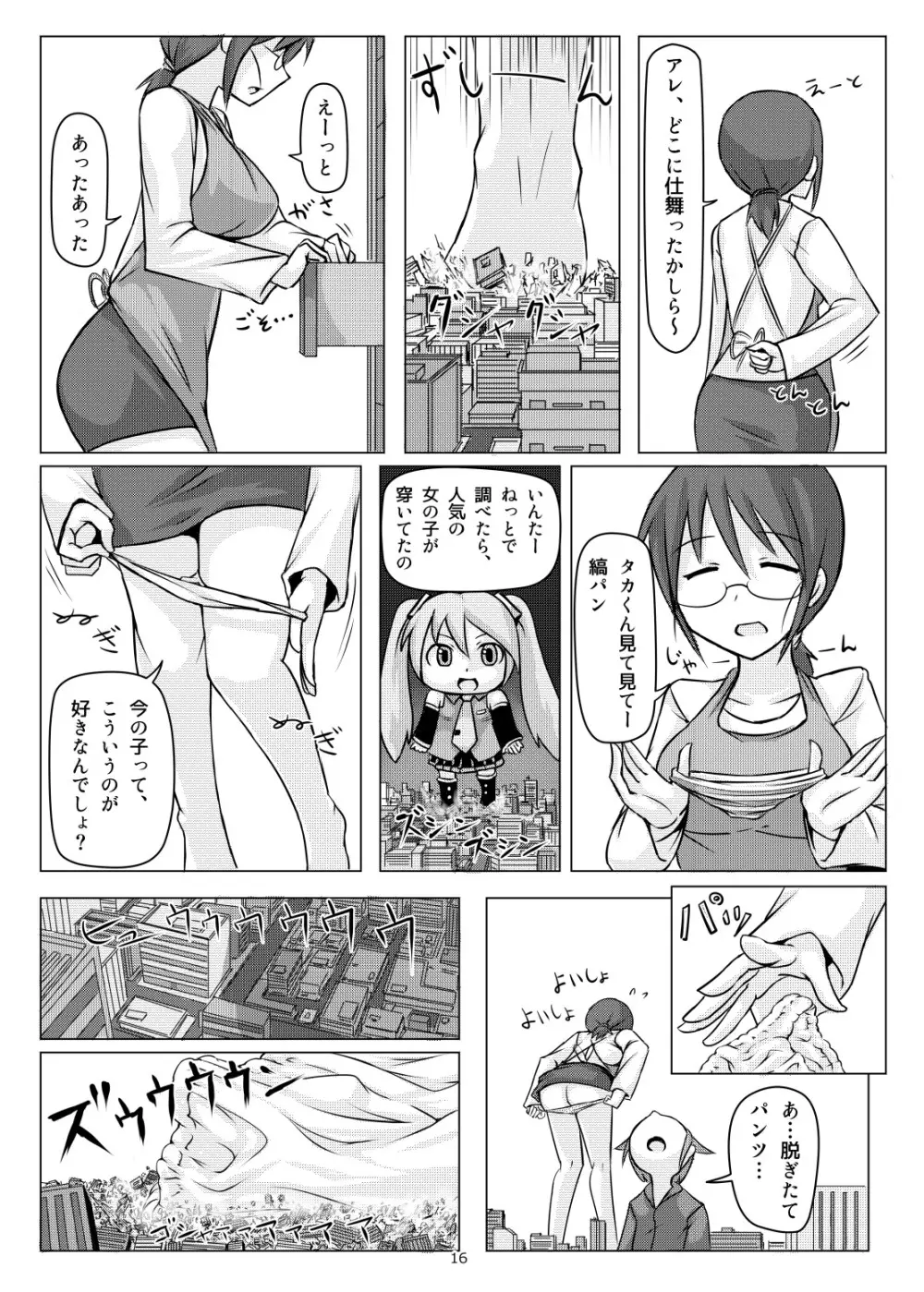 オテコレ日本語版 Page.15