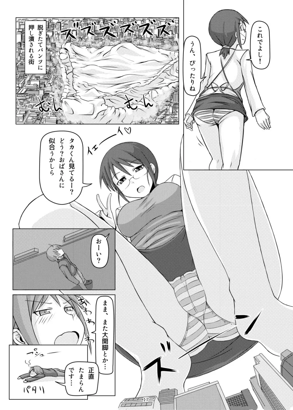 オテコレ日本語版 Page.16