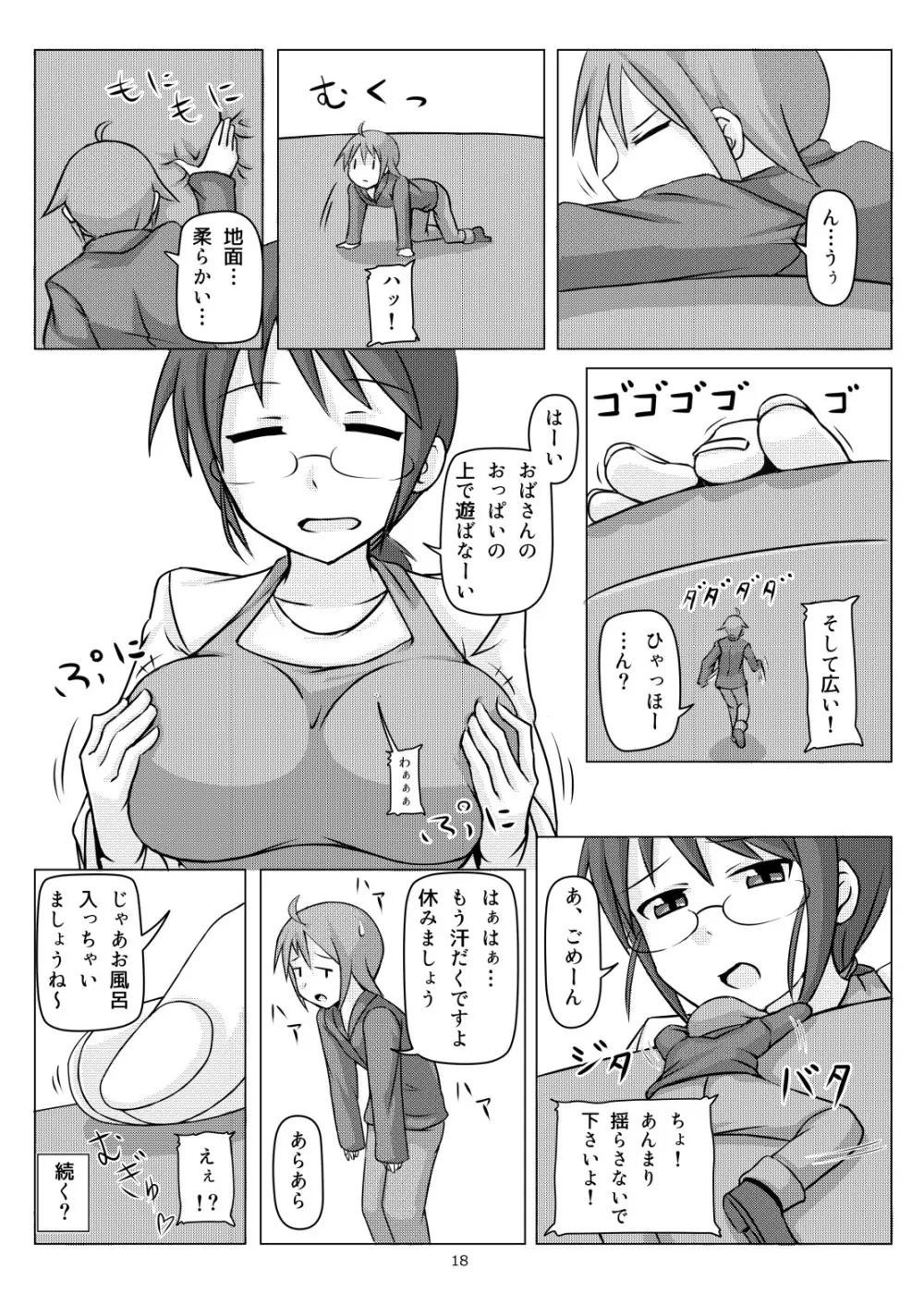 オテコレ日本語版 Page.17