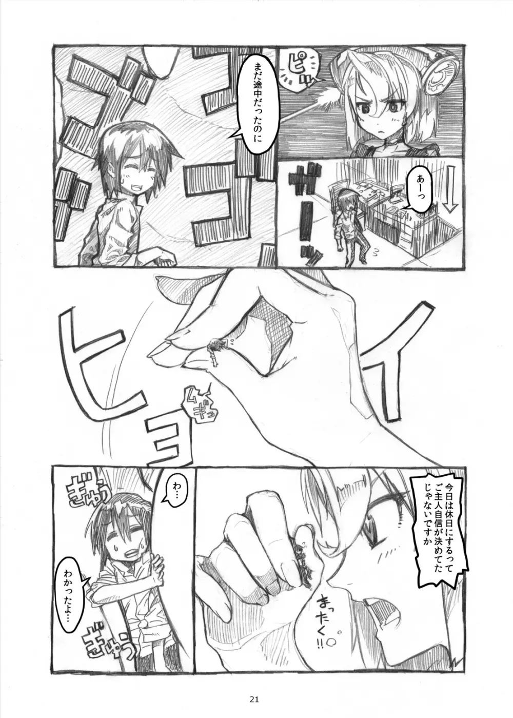 オテコレ日本語版 Page.20