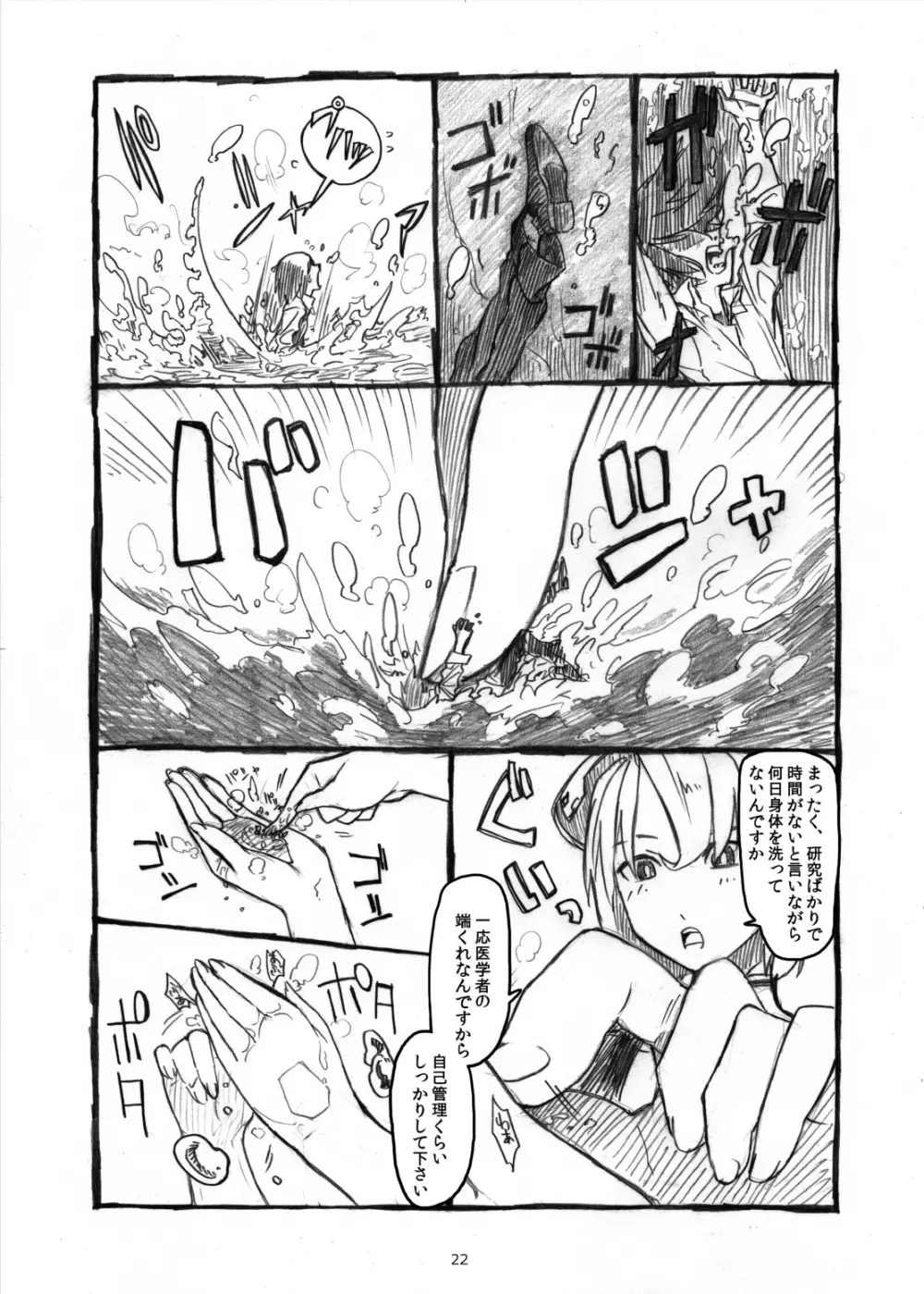 オテコレ日本語版 Page.21