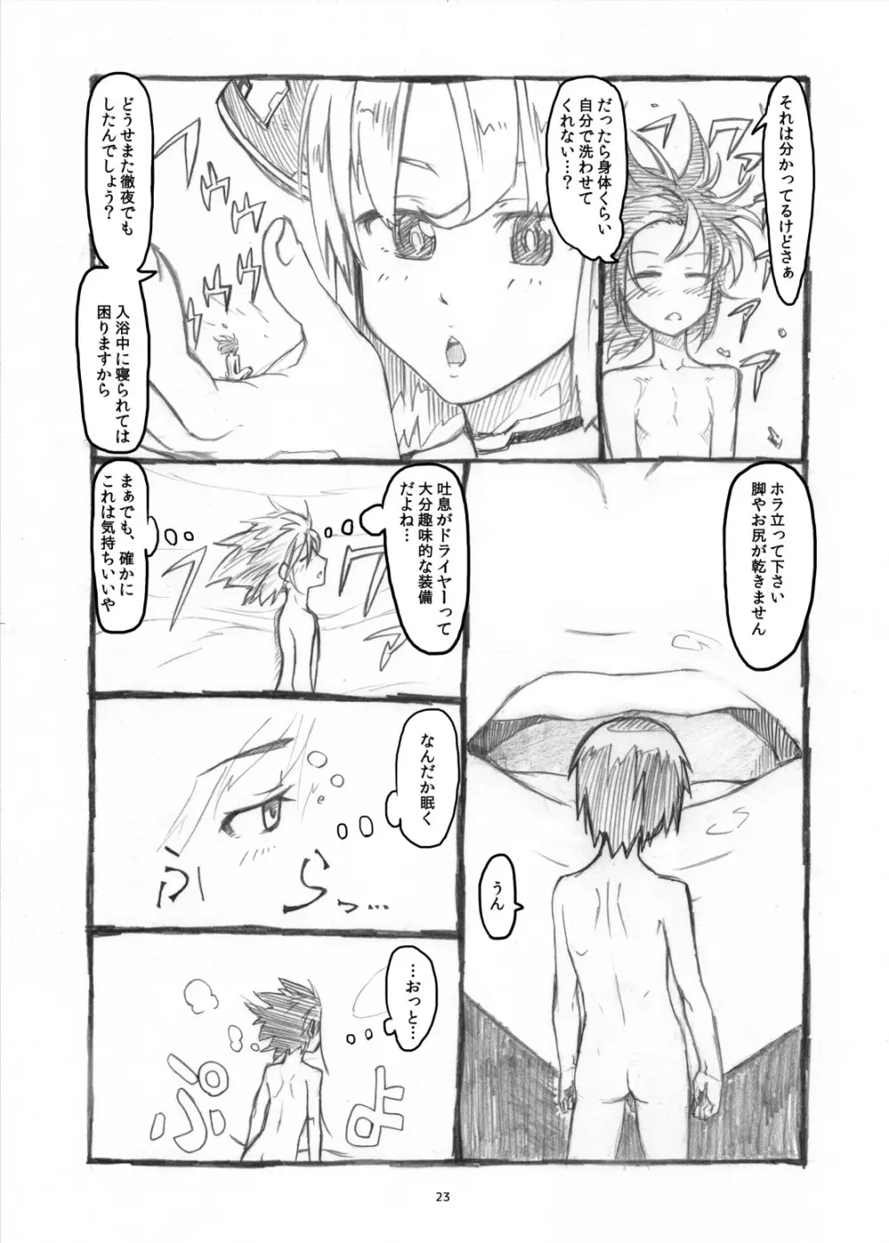 オテコレ日本語版 Page.22
