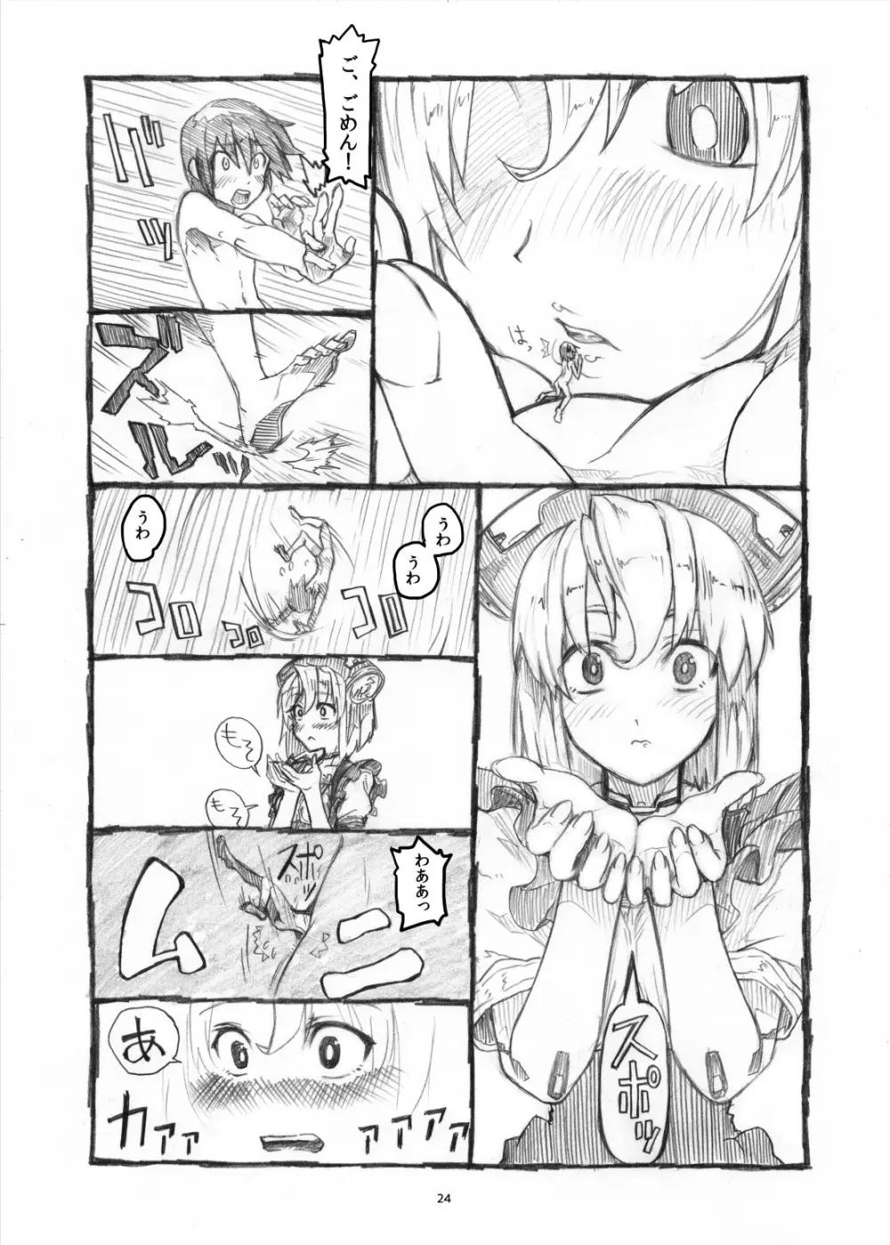 オテコレ日本語版 Page.23