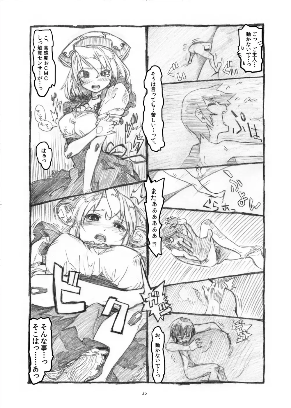 オテコレ日本語版 Page.24