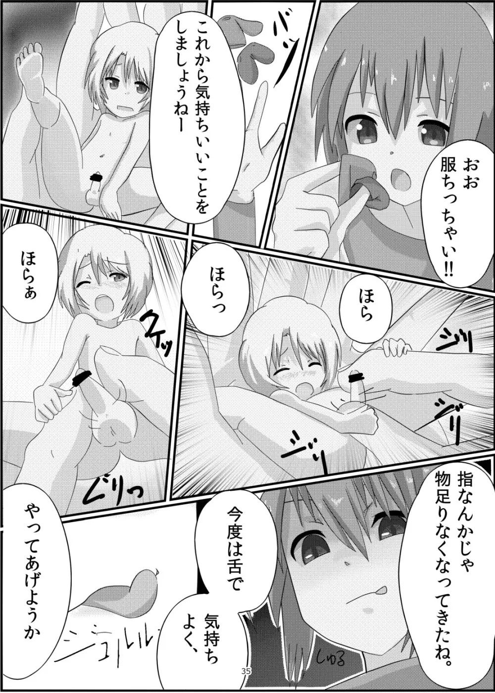 オテコレ日本語版 Page.35