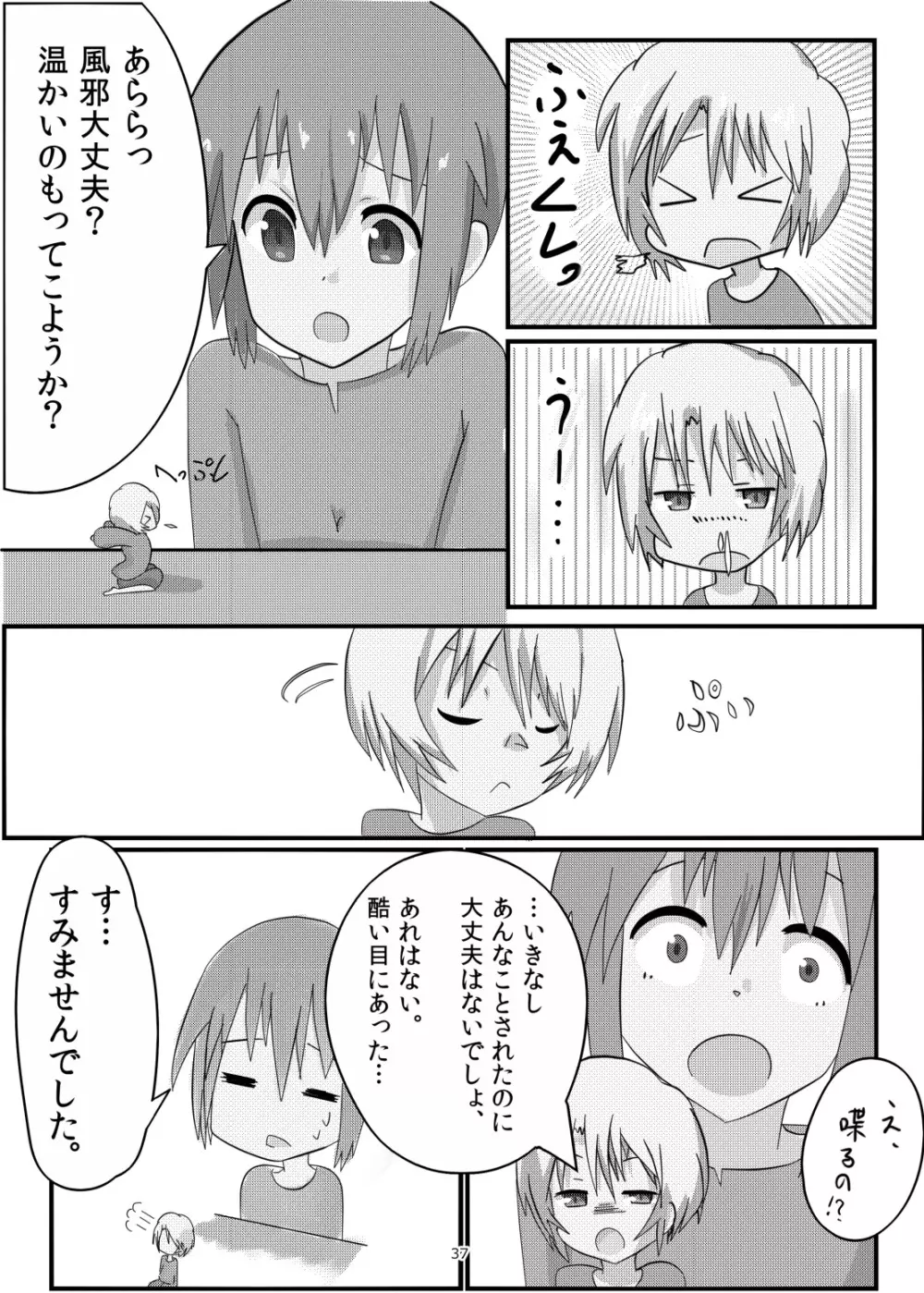 オテコレ日本語版 Page.37