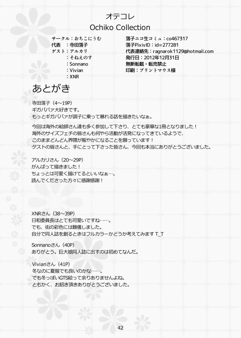 オテコレ日本語版 Page.42