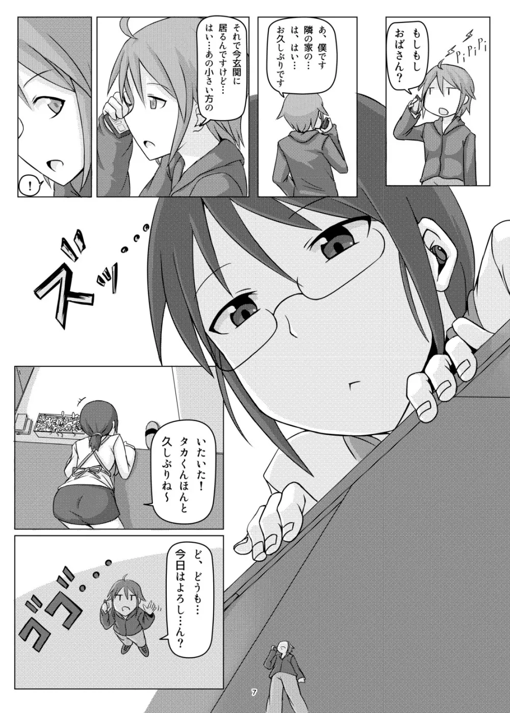 オテコレ日本語版 Page.6