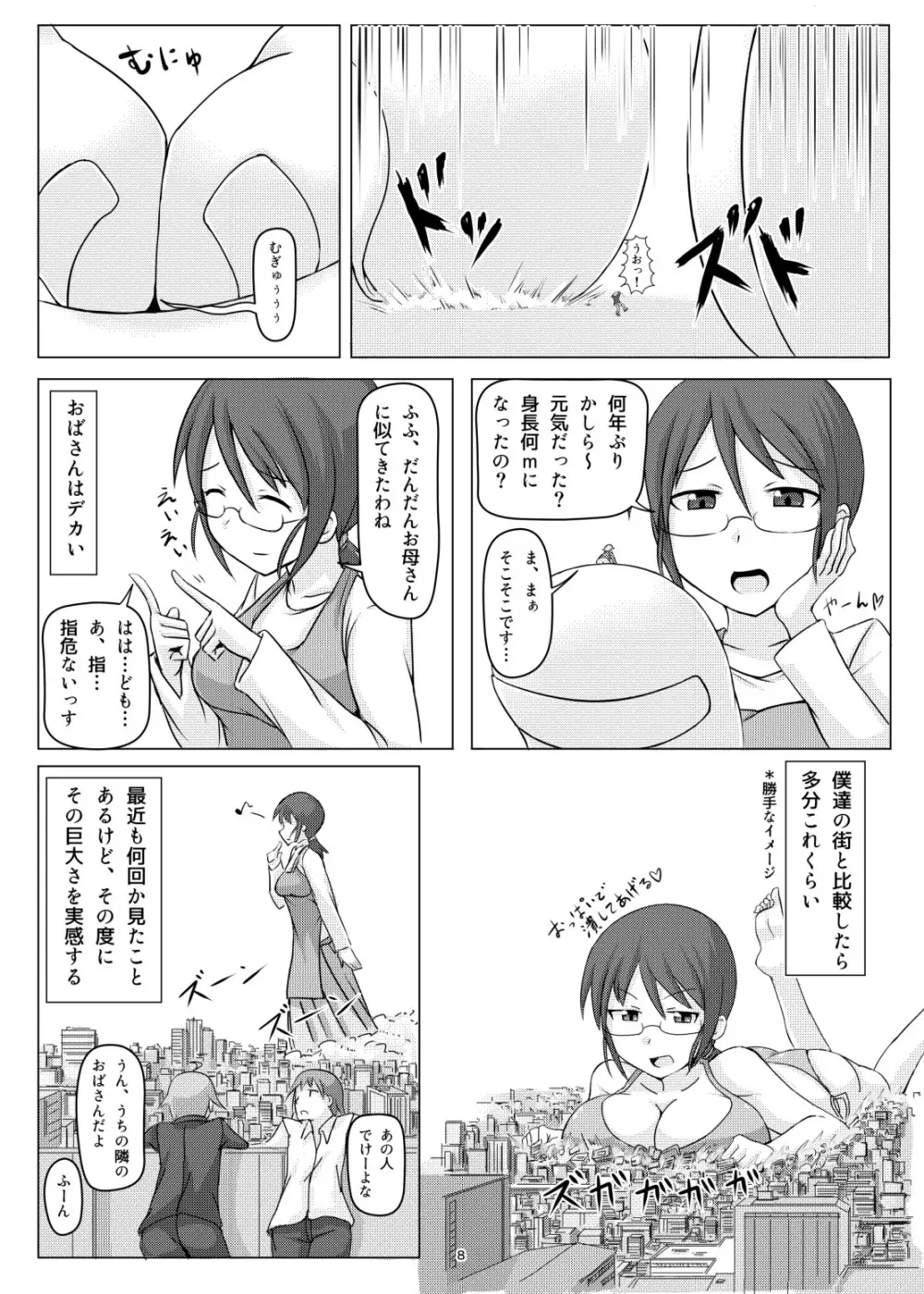 オテコレ日本語版 Page.7