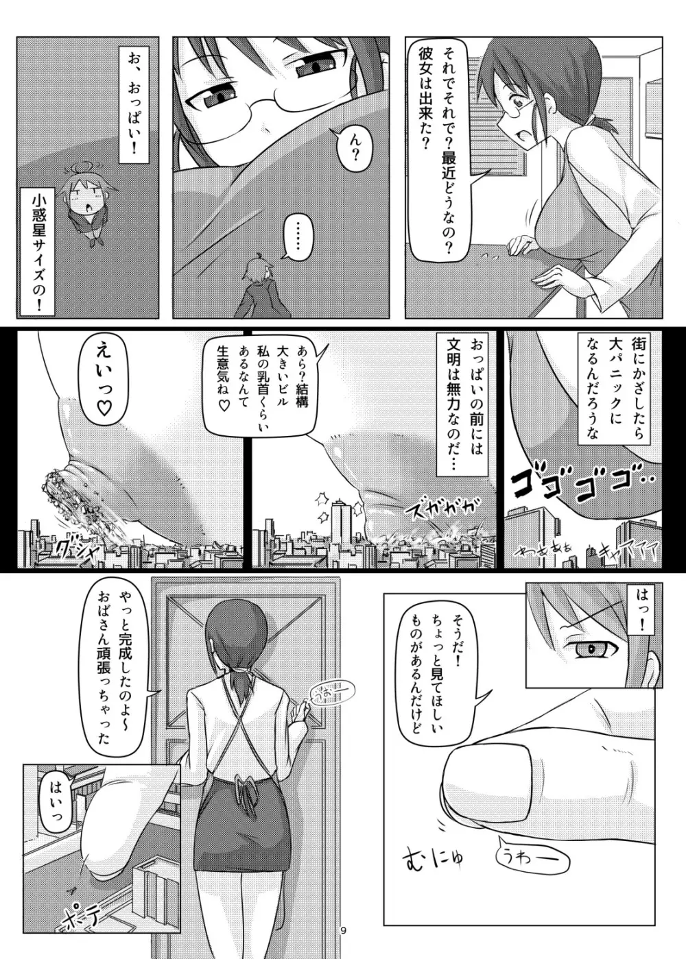 オテコレ日本語版 Page.8