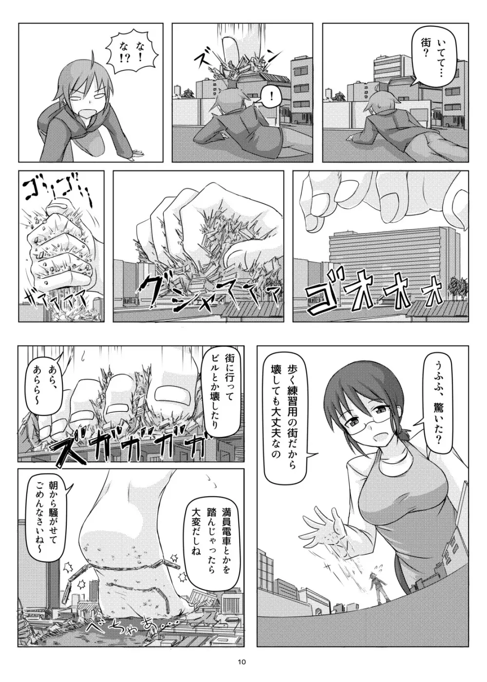オテコレ日本語版 Page.9