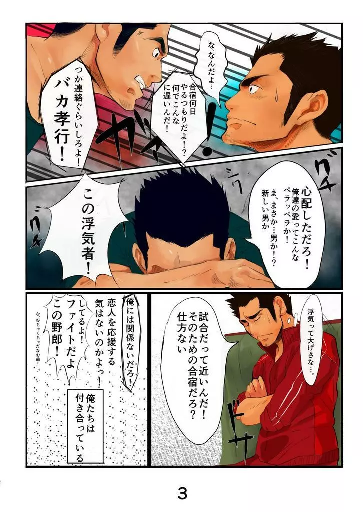 Unstoppable - タルトル航 Page.3