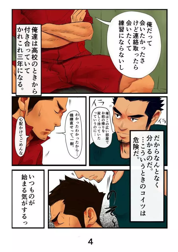 Unstoppable - タルトル航 Page.4