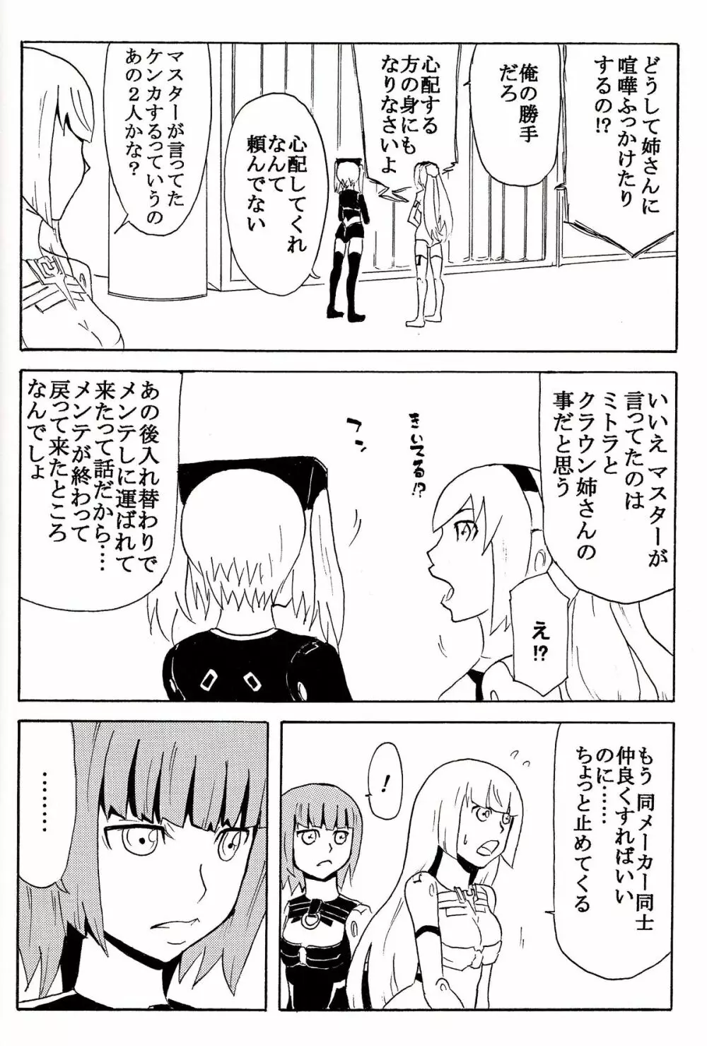 極楽神姫特急 3 白黒ロマンス Page.23