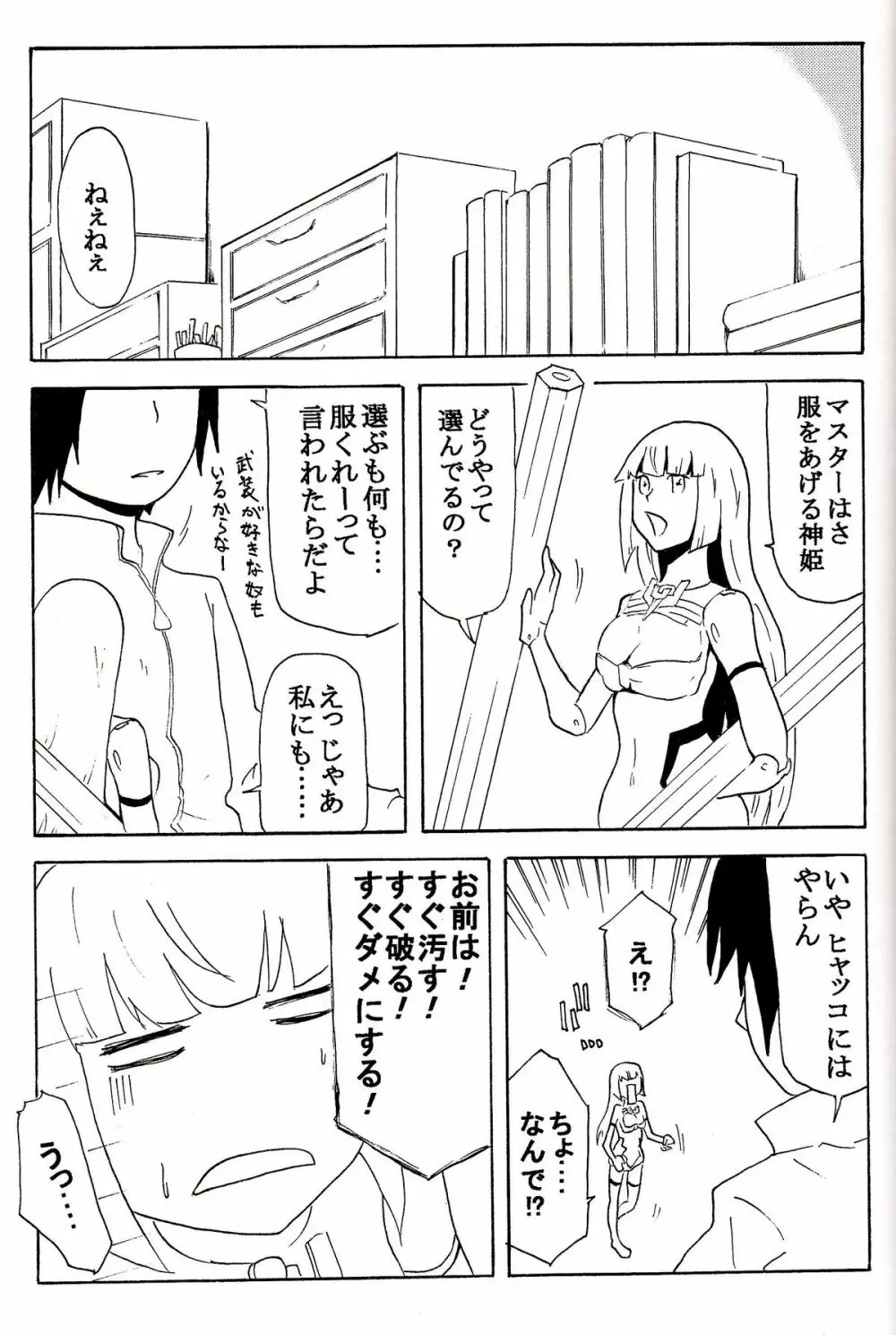 極楽神姫特急 3 白黒ロマンス Page.30