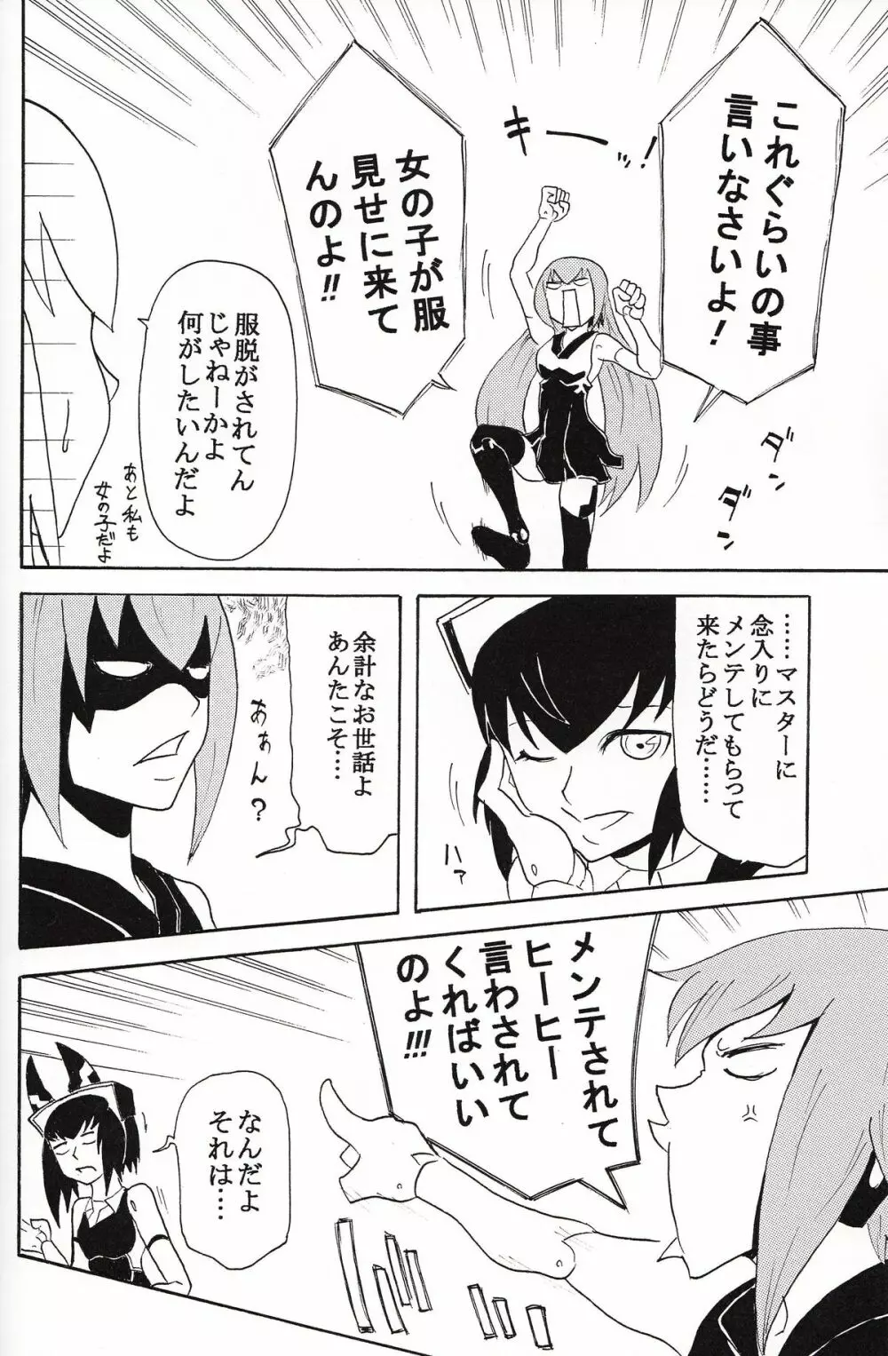 極楽神姫特急 3 白黒ロマンス Page.35