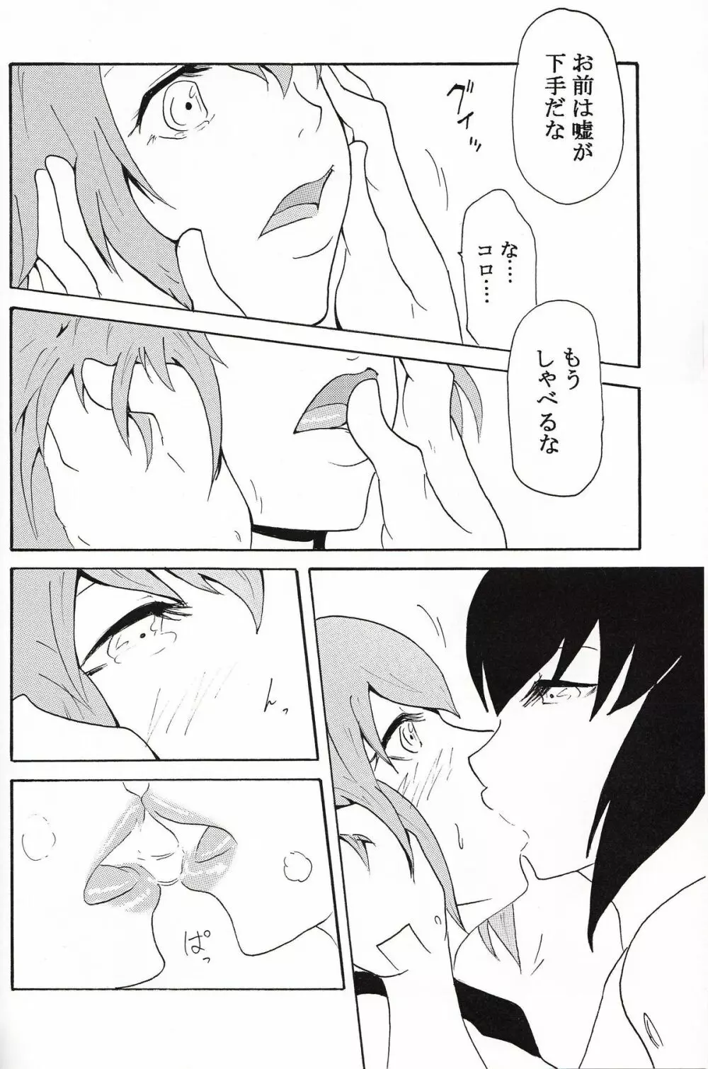 極楽神姫特急 3 白黒ロマンス Page.39
