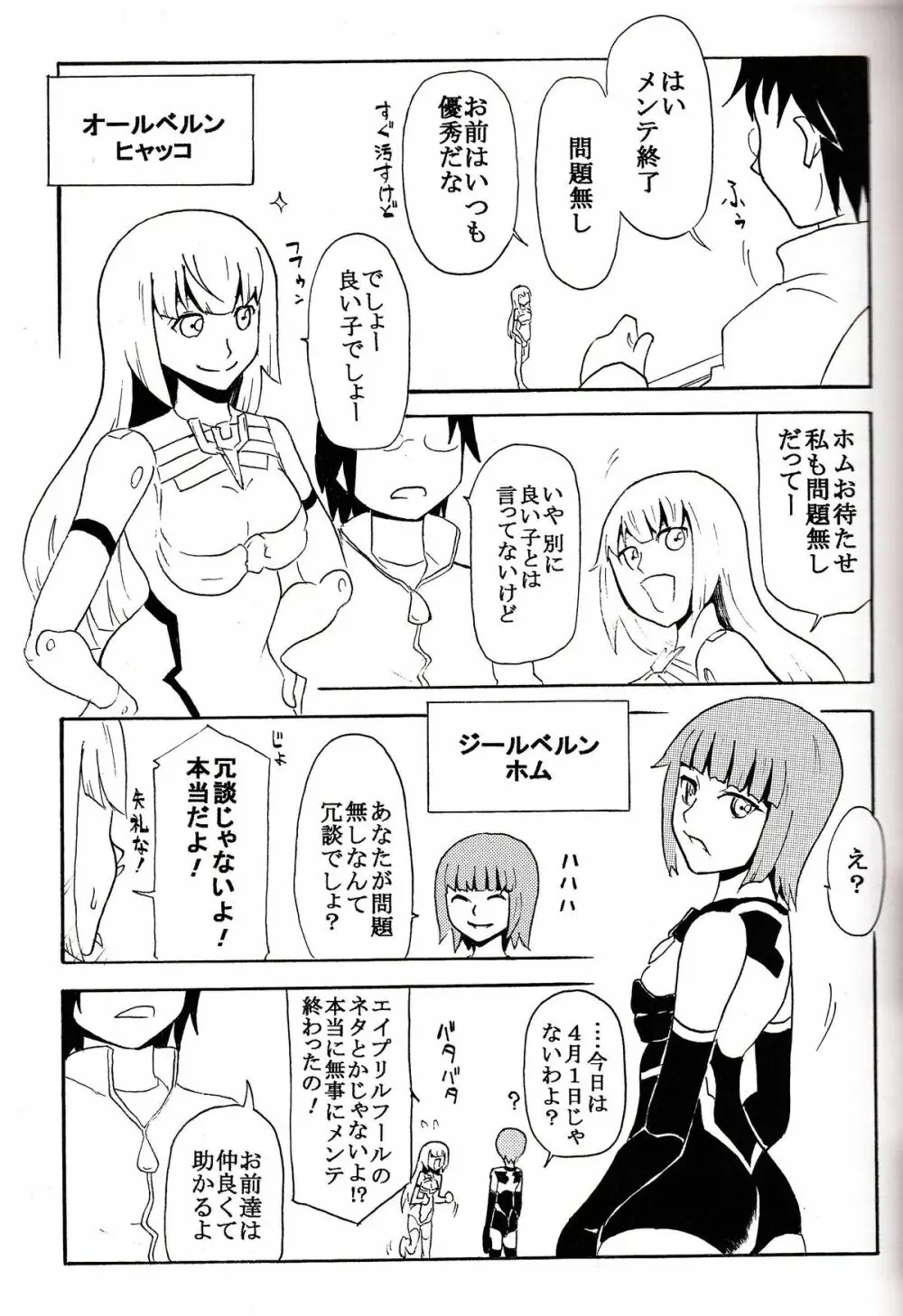 極楽神姫特急 3 白黒ロマンス Page.4