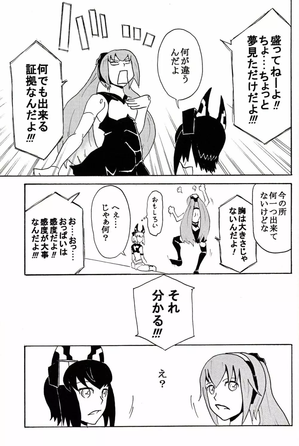 極楽神姫特急 3 白黒ロマンス Page.44
