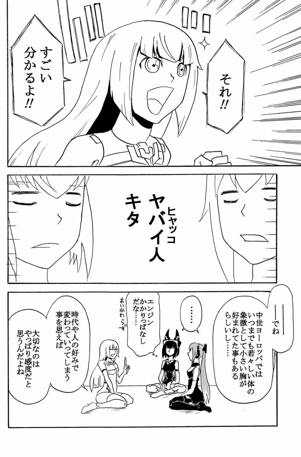 極楽神姫特急 3 白黒ロマンス Page.45