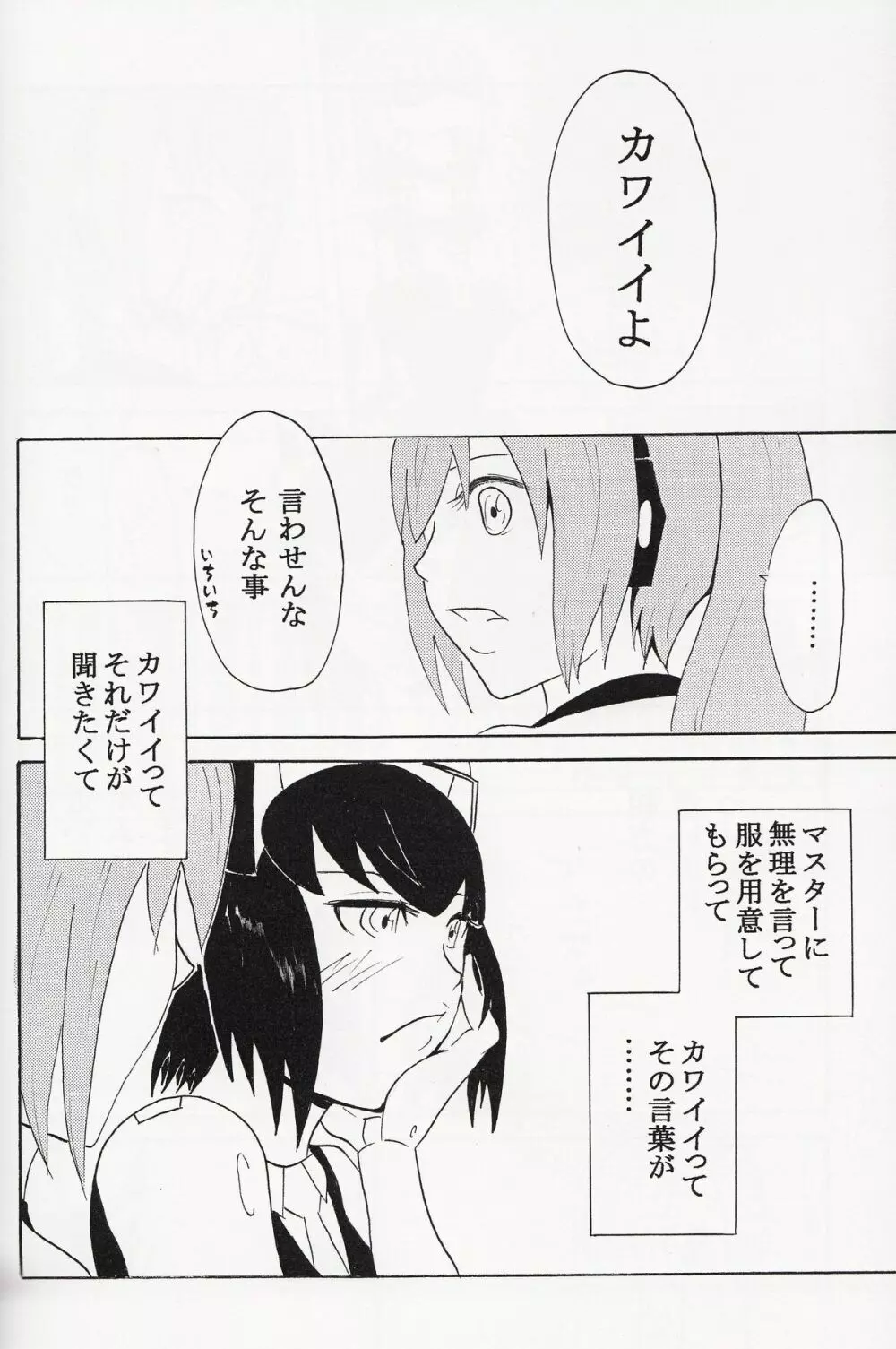 極楽神姫特急 3 白黒ロマンス Page.49