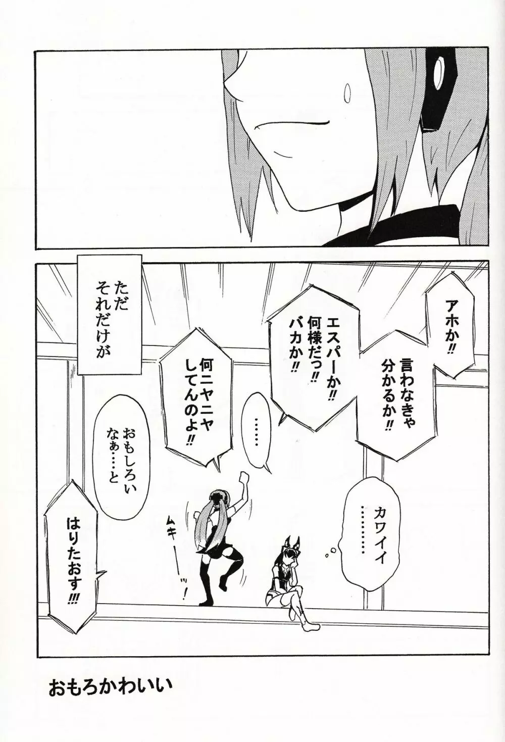 極楽神姫特急 3 白黒ロマンス Page.50