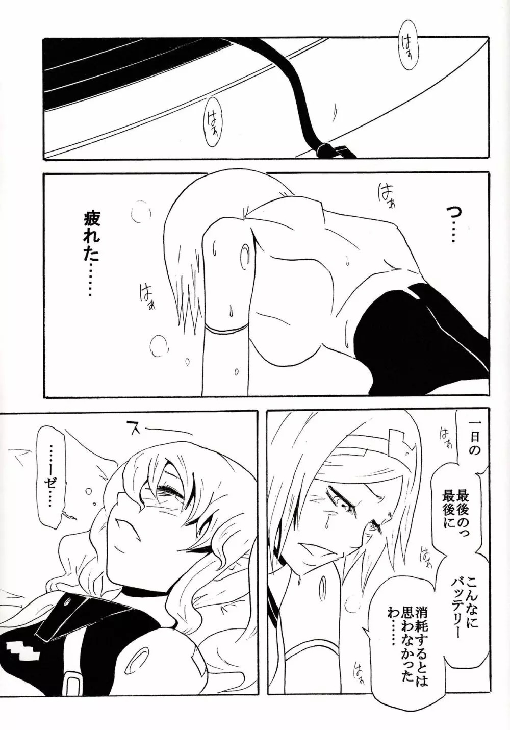 極楽神姫特急 3 白黒ロマンス Page.64