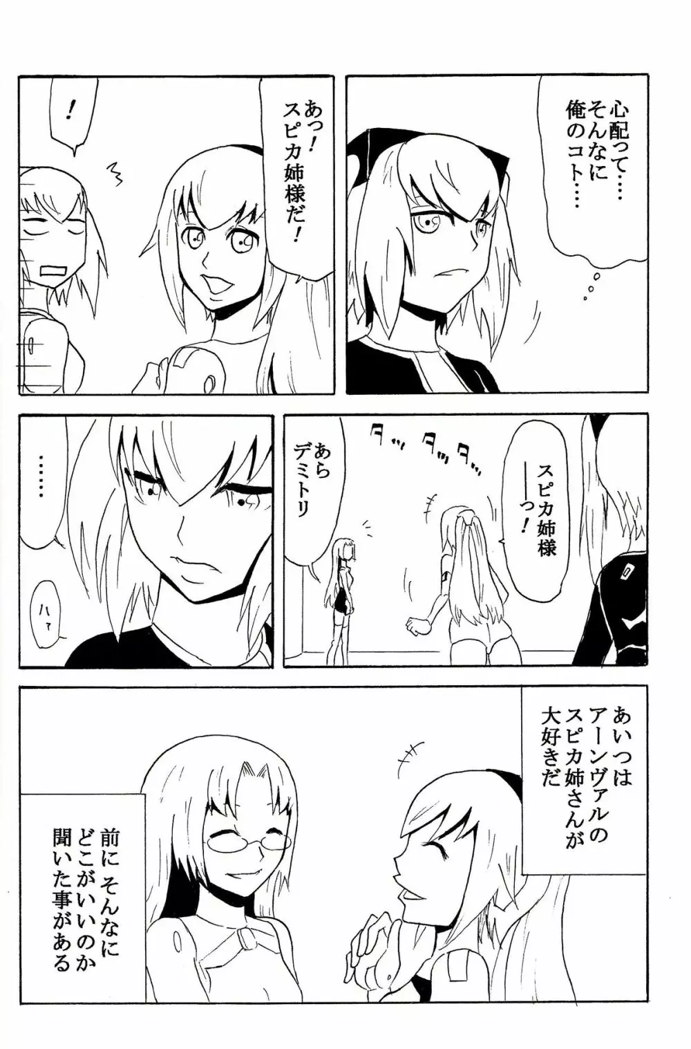 極楽神姫特急 3 白黒ロマンス Page.9
