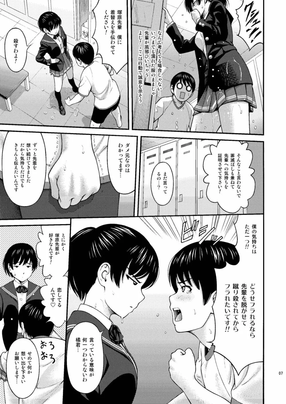 塚原SS＋plus Page.6