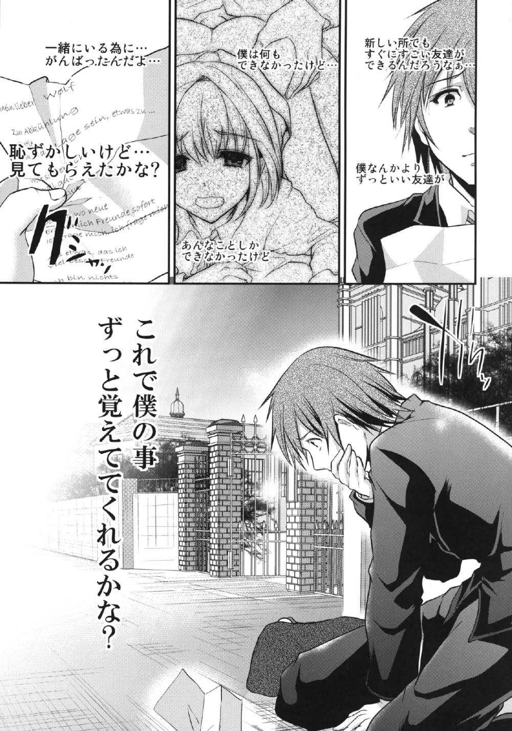 友情ピリオド Page.19