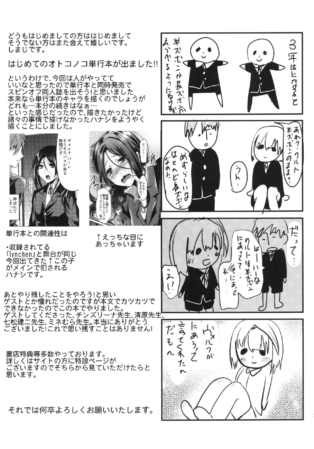 友情ピリオド Page.21