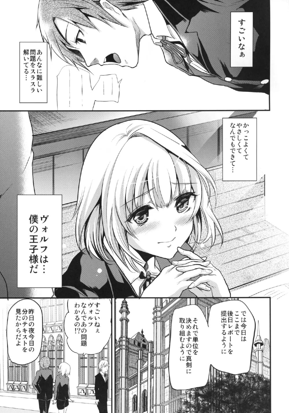 友情ピリオド Page.5