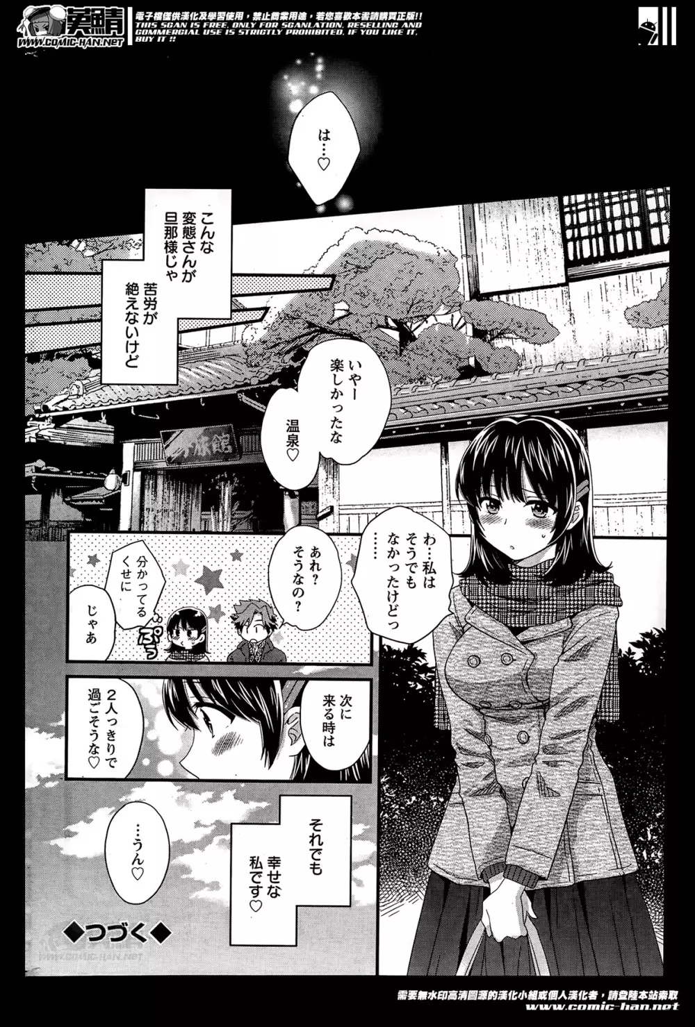 ニーづまお背中流します 第1-6話 Page.117