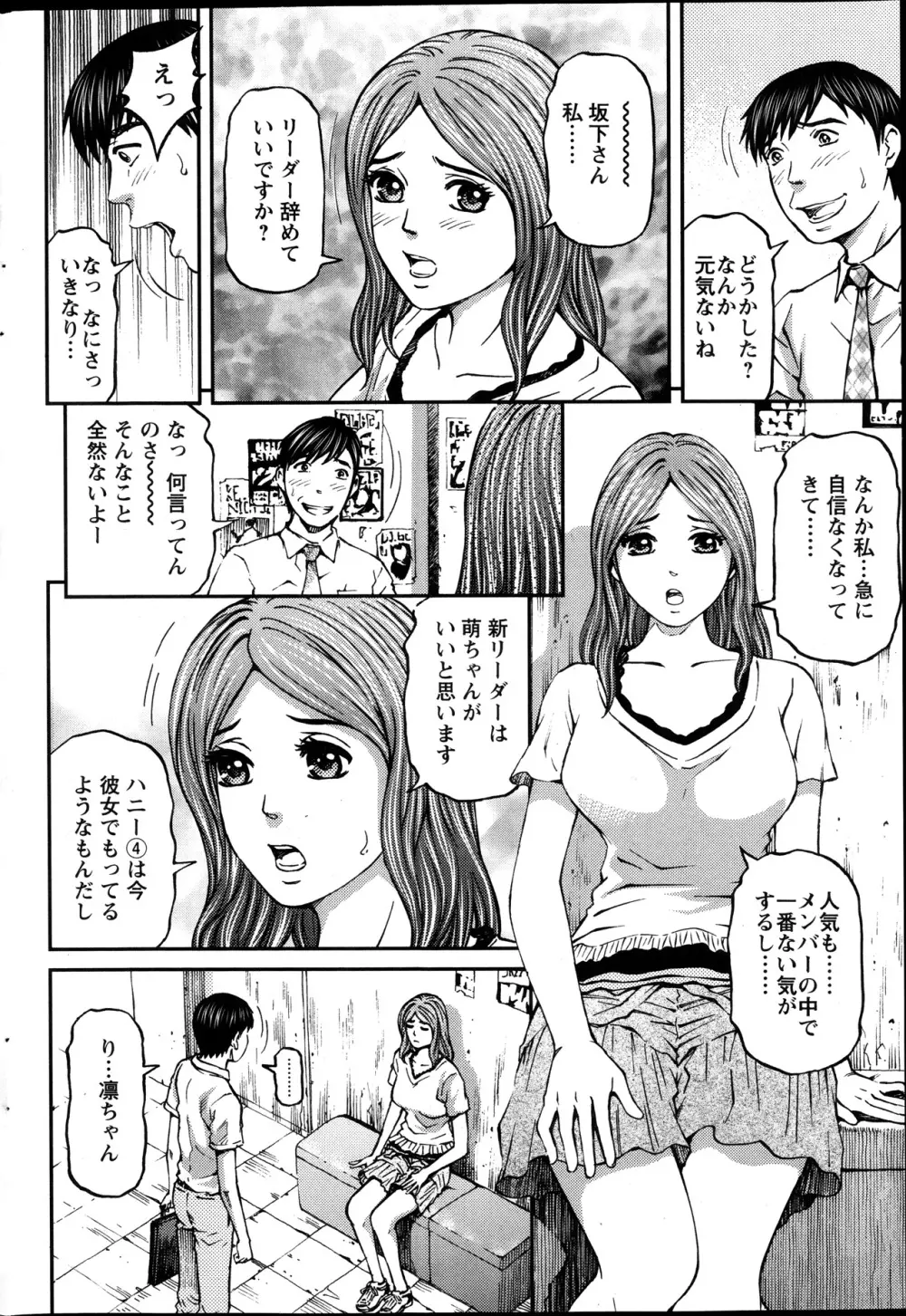 ハニーライフ④ユー 第1-4章 Page.24