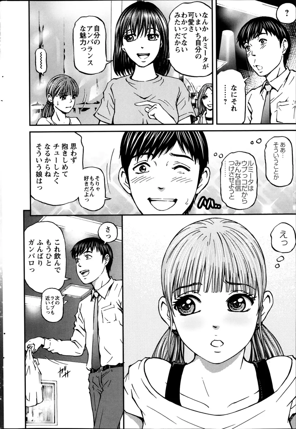 ハニーライフ④ユー 第1-4章 Page.40