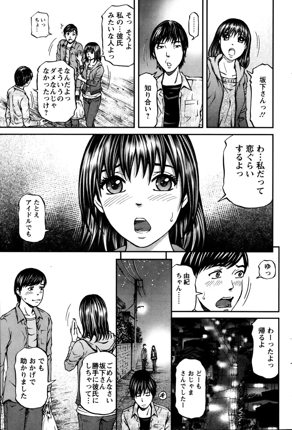 ハニーライフ④ユー 第1-4章 Page.59