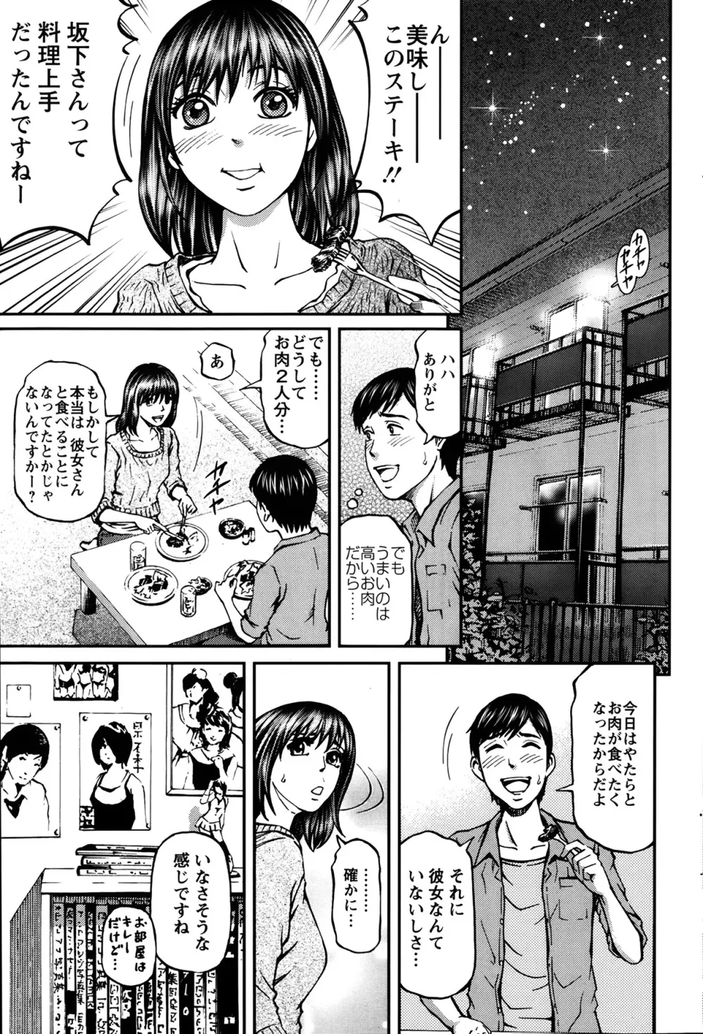 ハニーライフ④ユー 第1-4章 Page.61