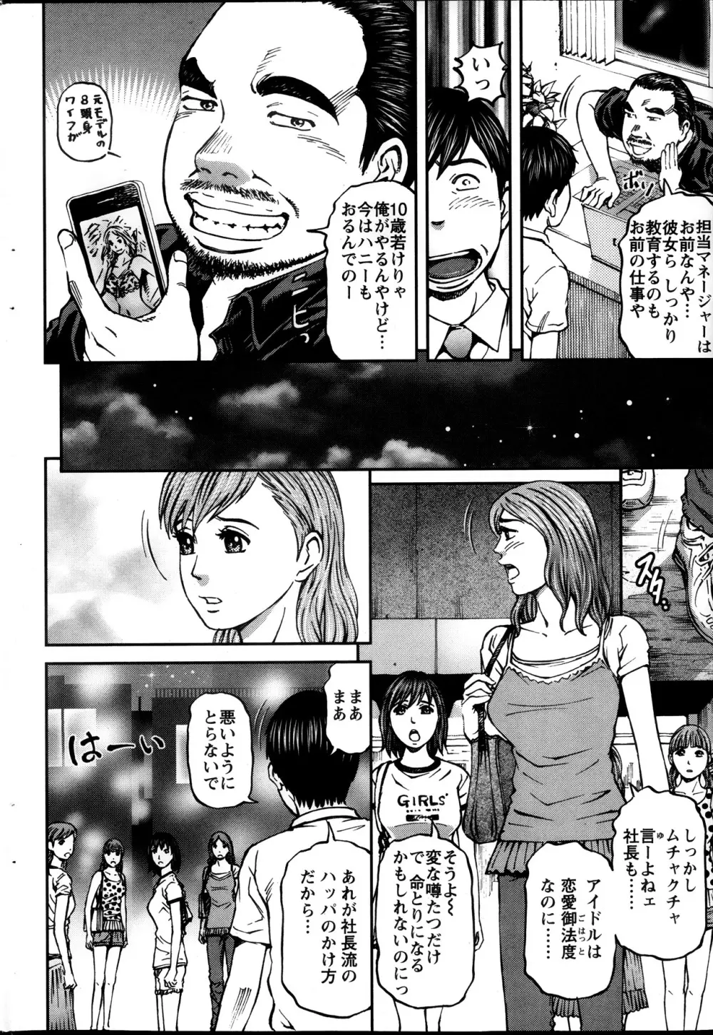 ハニーライフ④ユー 第1-4章 Page.8