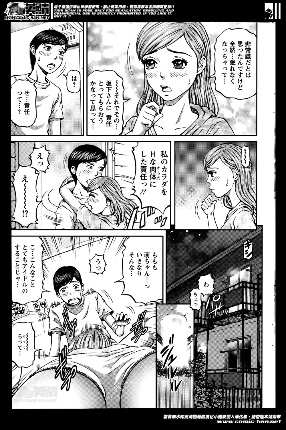 ハニーライフ④ユー 第1-4章 Page.81