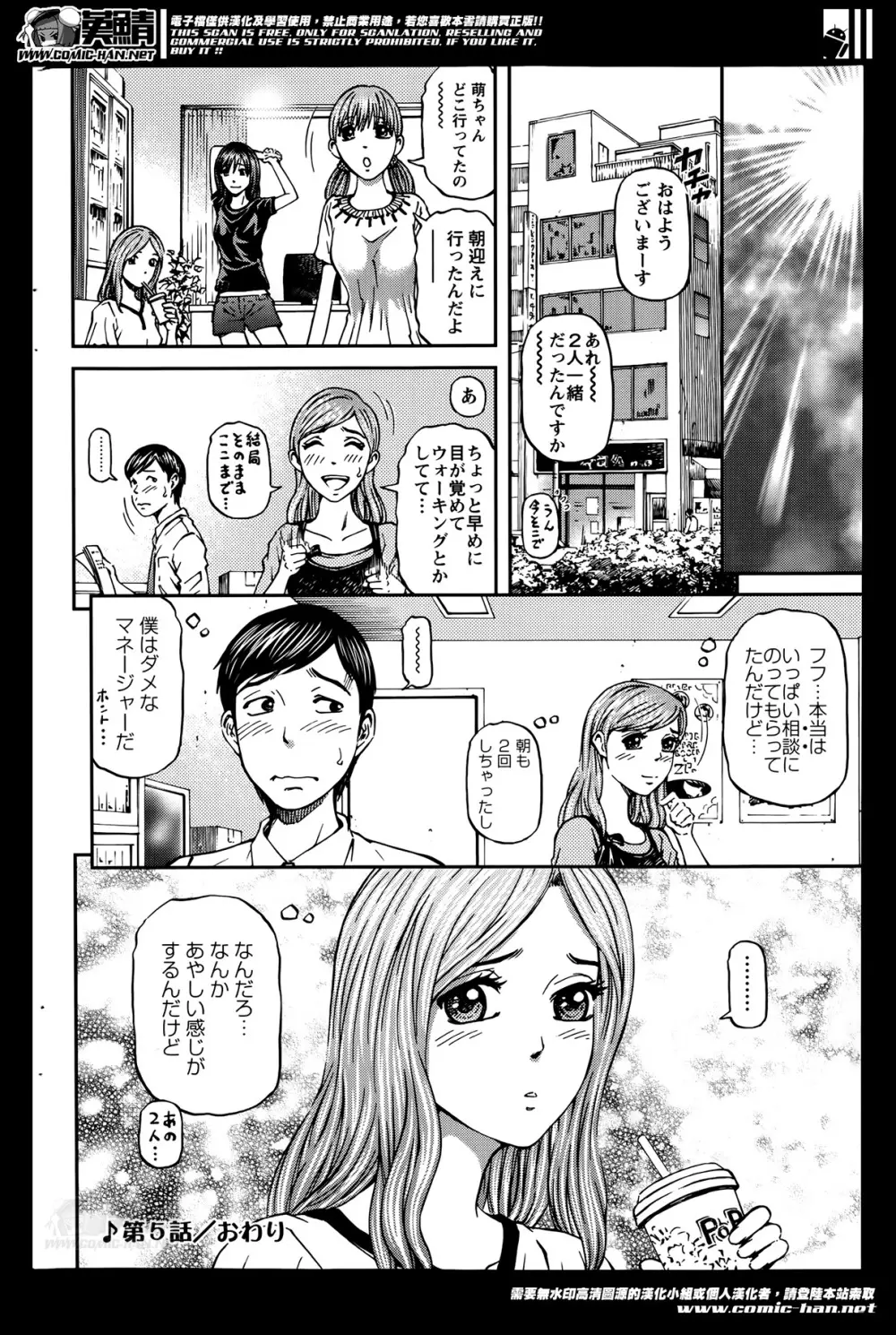 ハニーライフ④ユー 第1-4章 Page.90