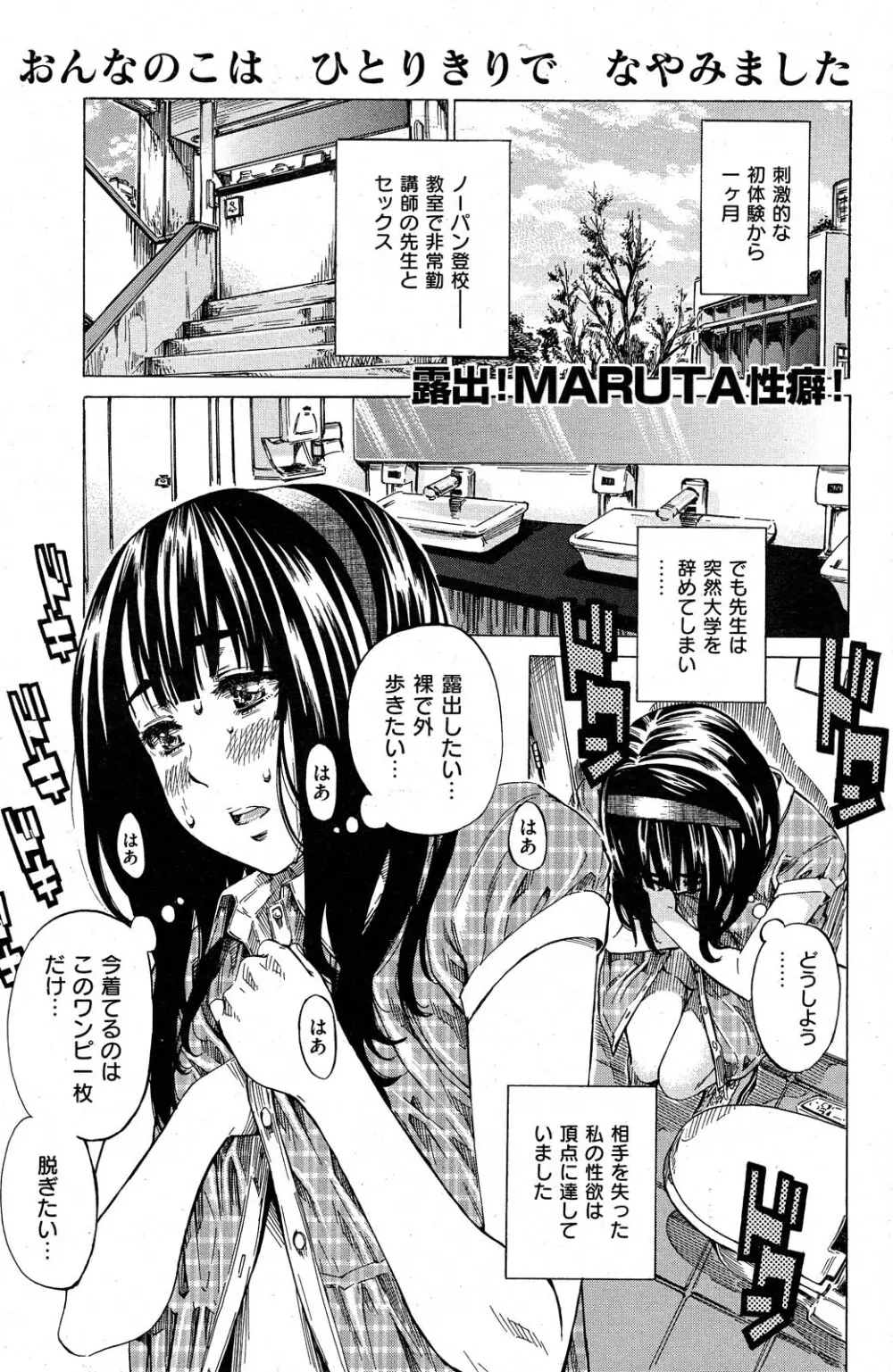 [MARUTA] Campus Zenra Hokou wa Joshidai-sei no Tokken Ch.1-9 Page.21