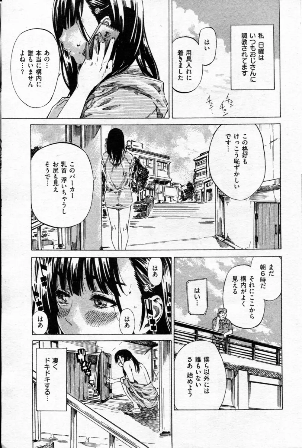 [MARUTA] Campus Zenra Hokou wa Joshidai-sei no Tokken Ch.1-9 Page.43