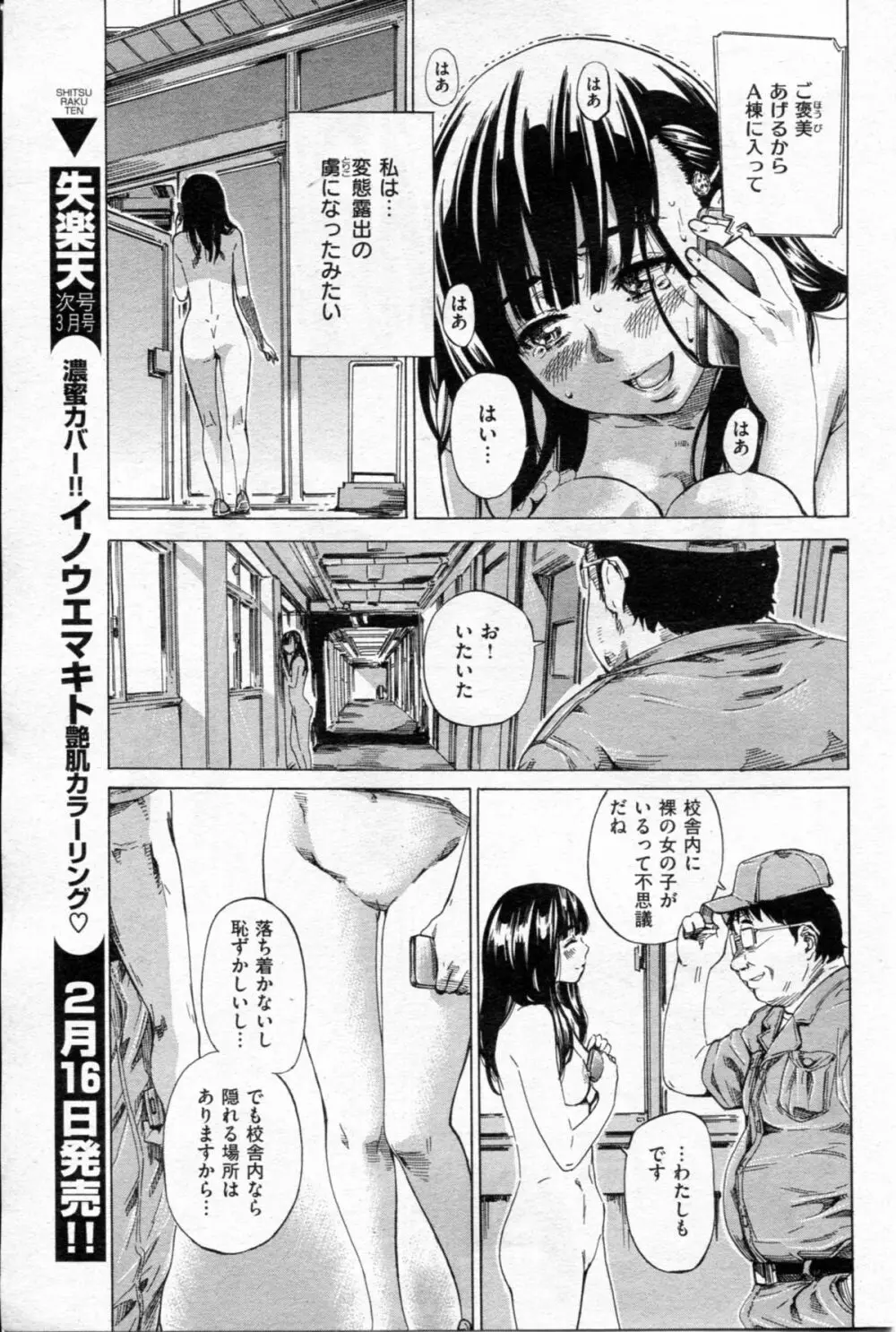 [MARUTA] Campus Zenra Hokou wa Joshidai-sei no Tokken Ch.1-9 Page.49