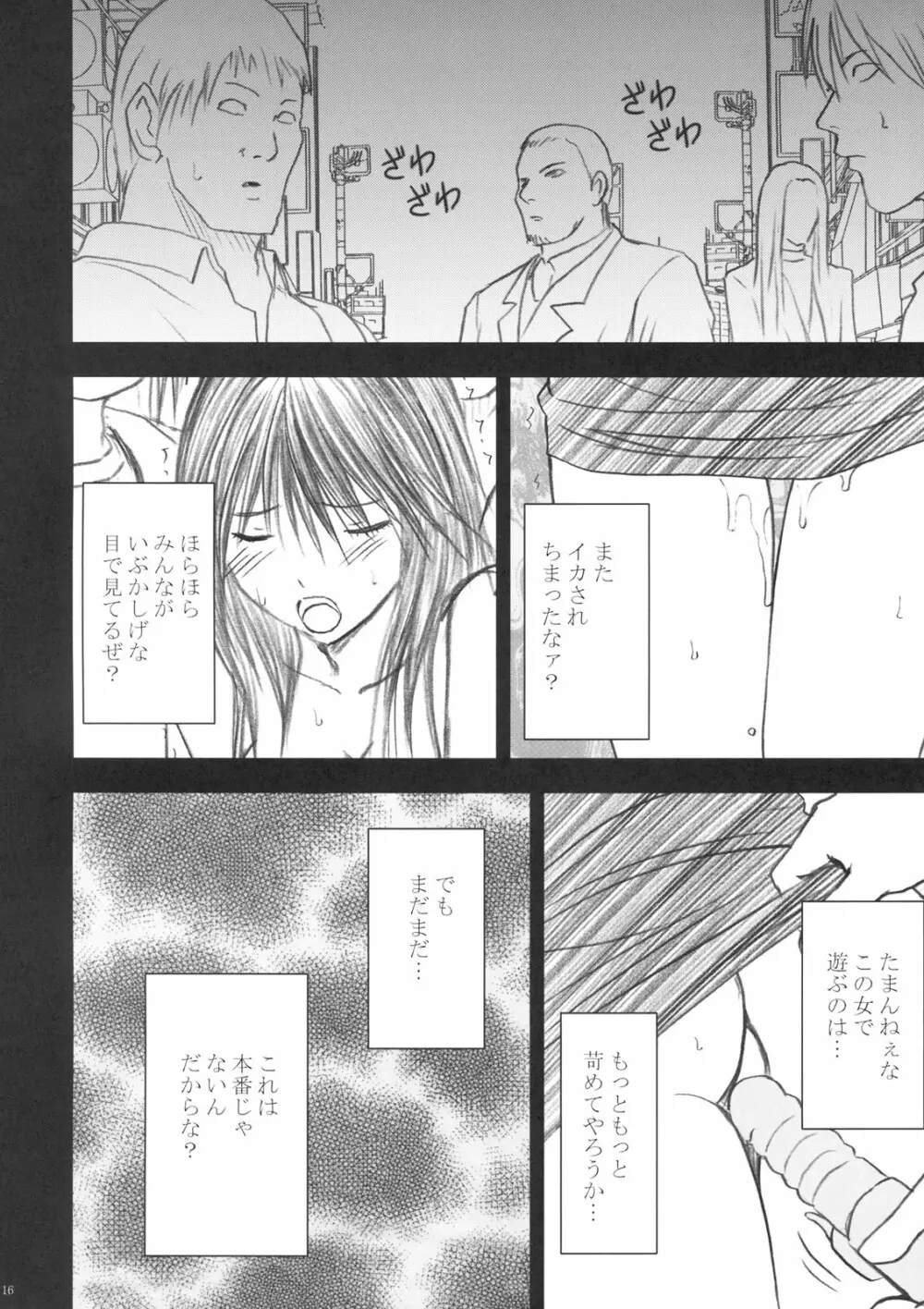 山本岬 完全限定解除。 Page.15