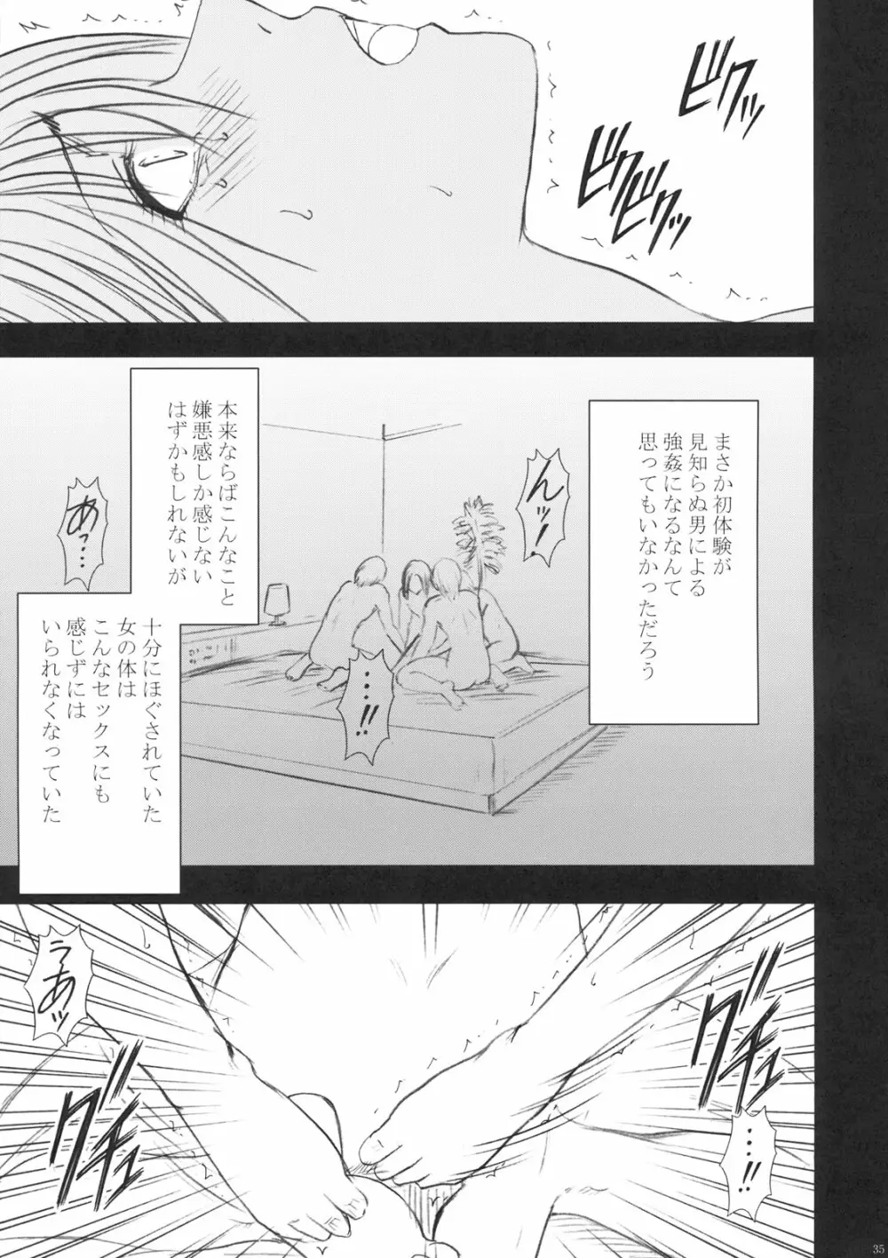 山本岬 完全限定解除。 Page.34