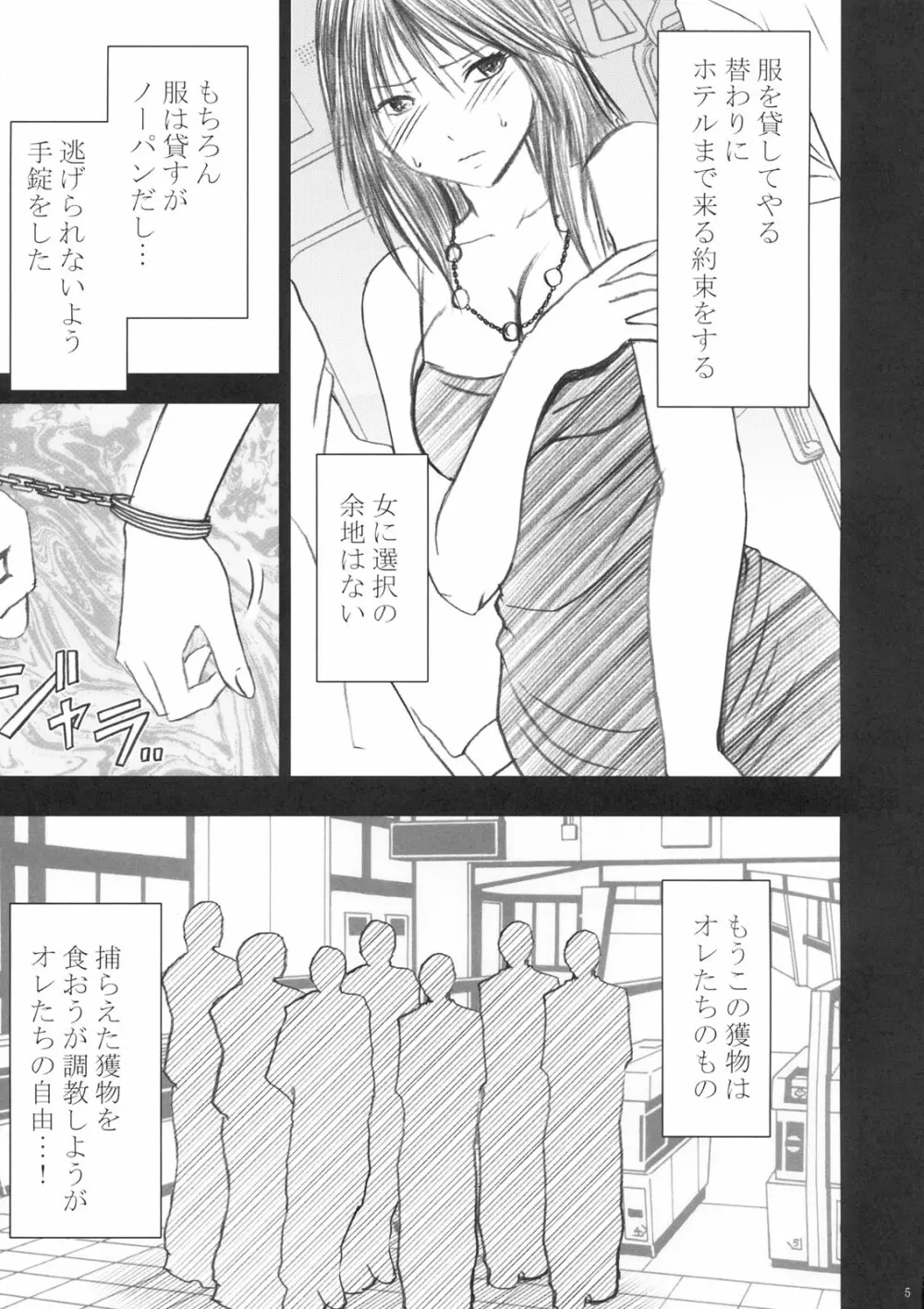 山本岬 完全限定解除。 Page.4