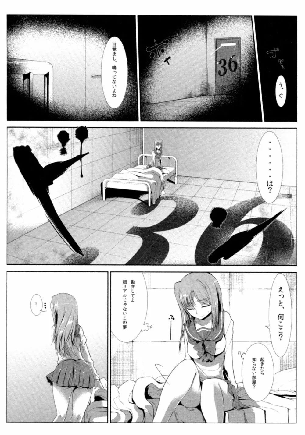 サバイバル鬼ごっこ Page.107