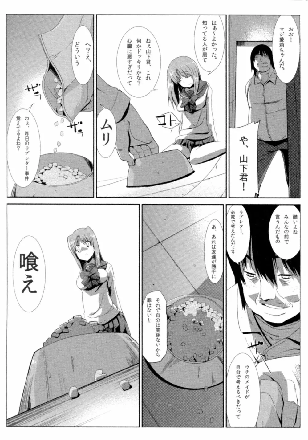 サバイバル鬼ごっこ Page.110