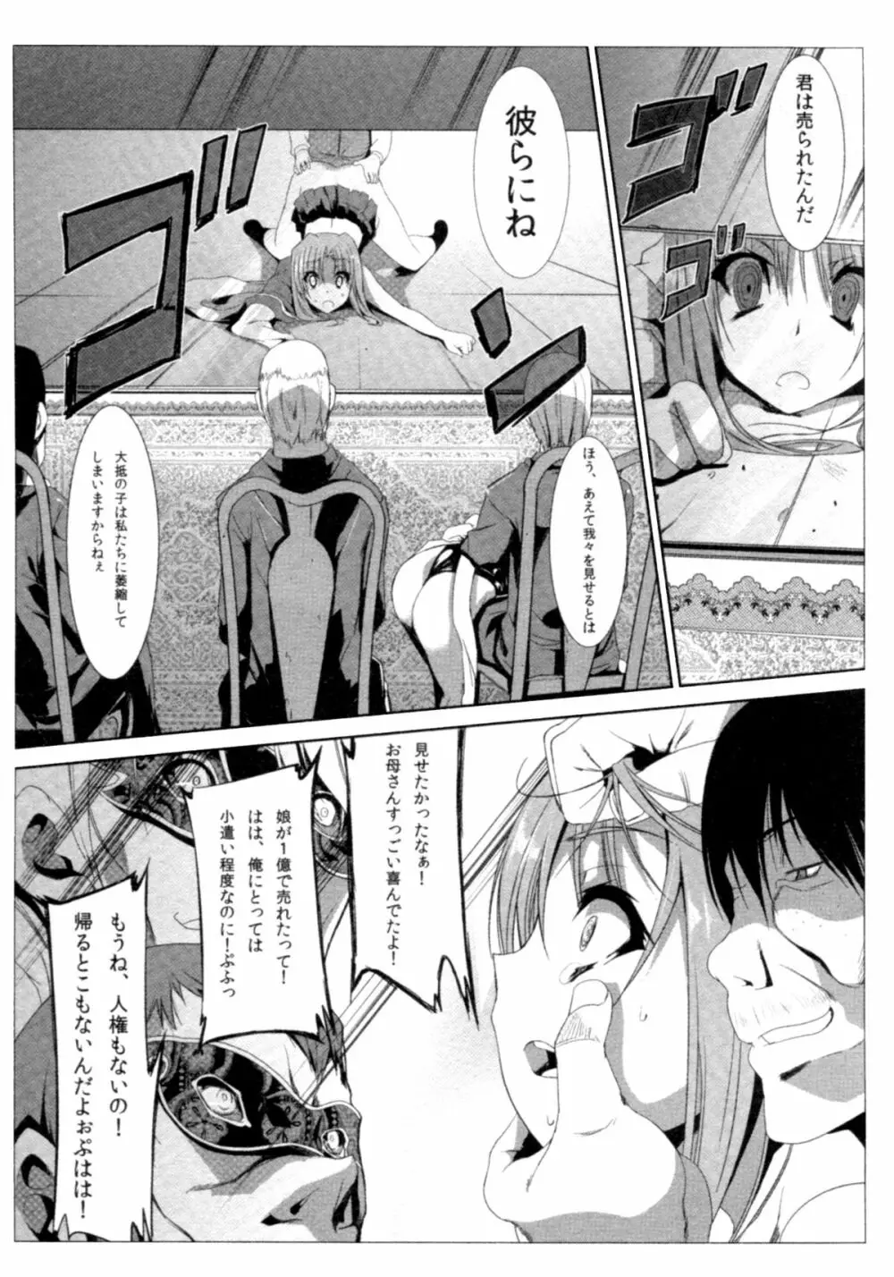 サバイバル鬼ごっこ Page.114