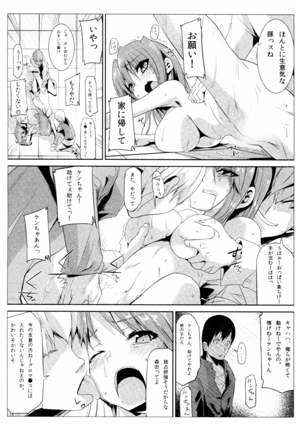 サバイバル鬼ごっこ Page.123